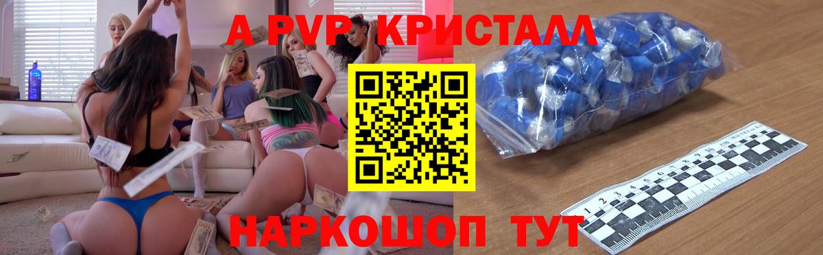 Альфа ПВП крисы CK Кисловодск