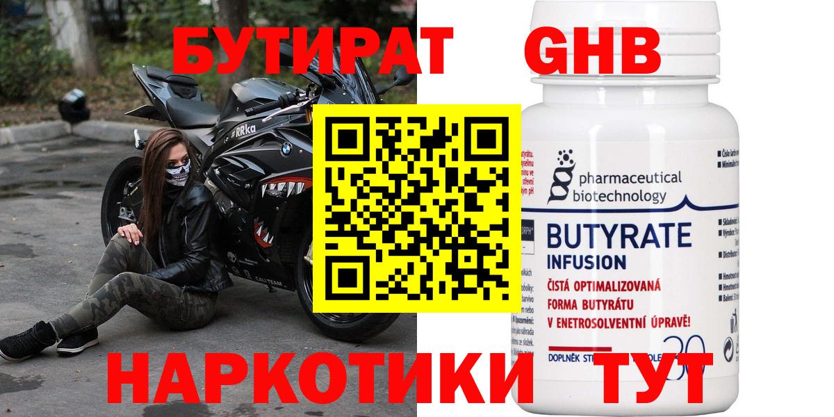 Бутират жидкий экстази  Вход с VPN  Кисловодск 