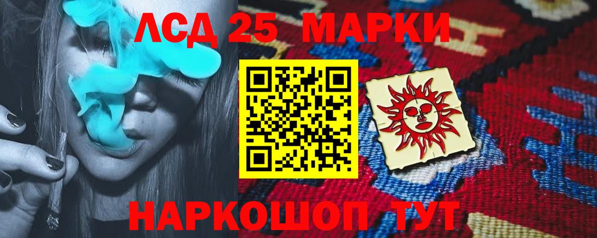 LSD-25 экстази кислота Кисловодск