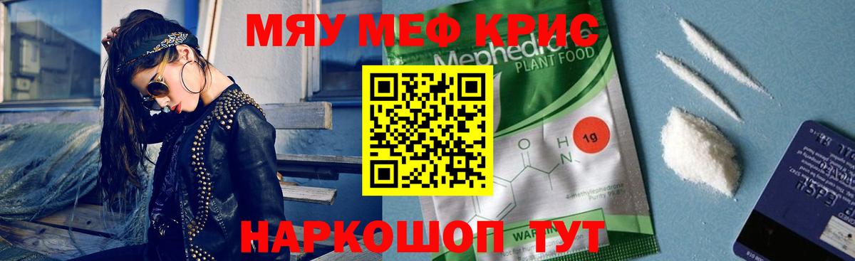 Меф мяу мяу  Кисловодск