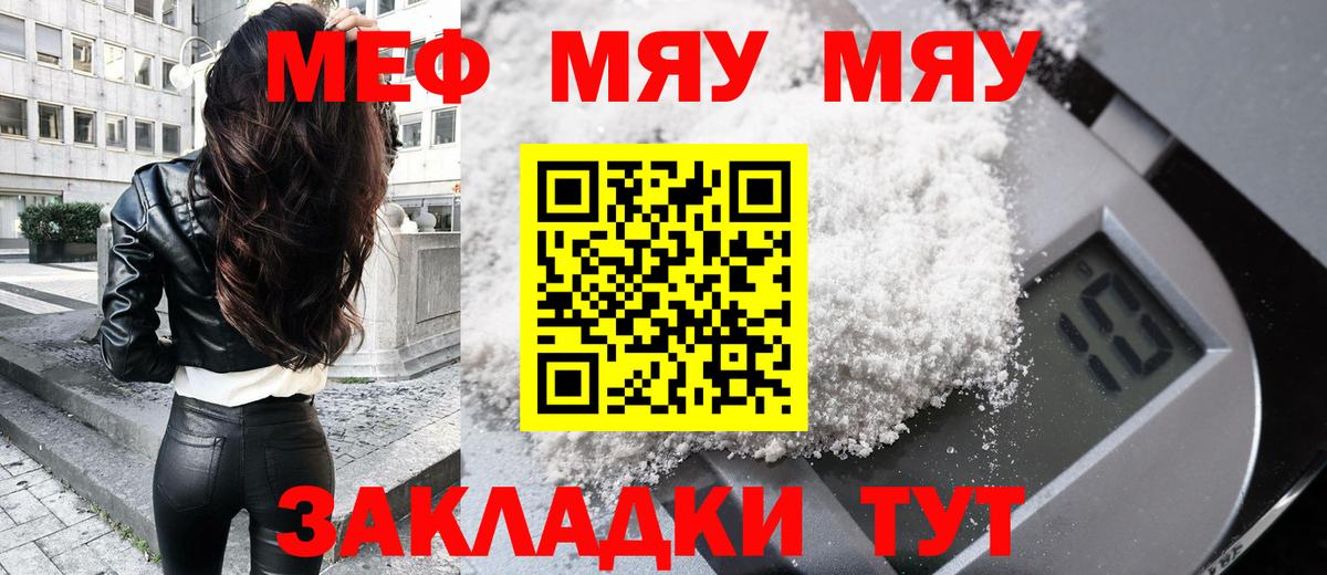 Кисловодск  МЯУ-МЯУ мяу мяу  МЕФ  МЕФ mephedrone  Вход с VPN 