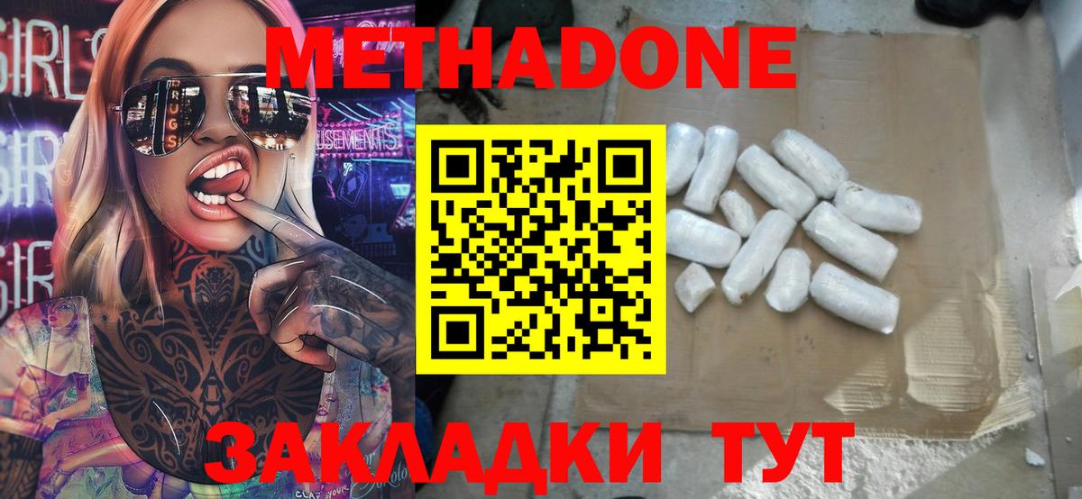 МЕТАДОН белоснежный Кисловодск