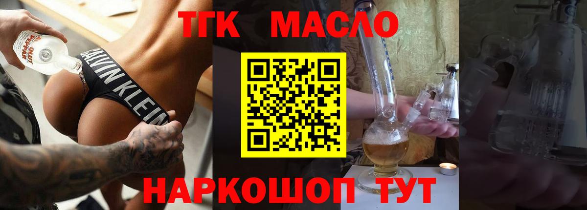 Дистиллят ТГК вейп Кисловодск